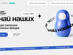 До 1 июня 2025 года идет прием заявок на конкурс «Знай наших»